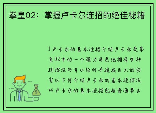 拳皇02：掌握卢卡尔连招的绝佳秘籍