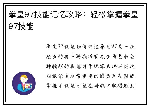 拳皇97技能记忆攻略：轻松掌握拳皇97技能