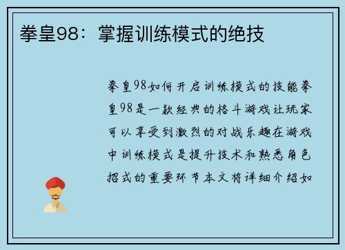拳皇98：掌握训练模式的绝技