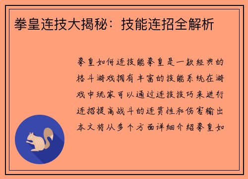 拳皇连技大揭秘：技能连招全解析