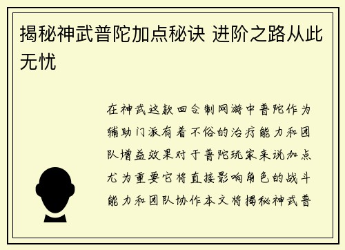 揭秘神武普陀加点秘诀 进阶之路从此无忧