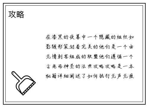 攻略
