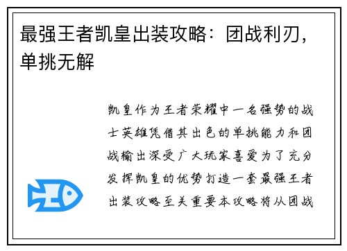 最强王者凯皇出装攻略：团战利刃，单挑无解