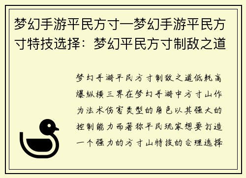 梦幻手游平民方寸—梦幻手游平民方寸特技选择：梦幻平民方寸制敌之道：低耗高爆，纵横三界
