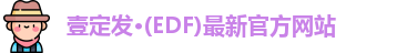 壹定发